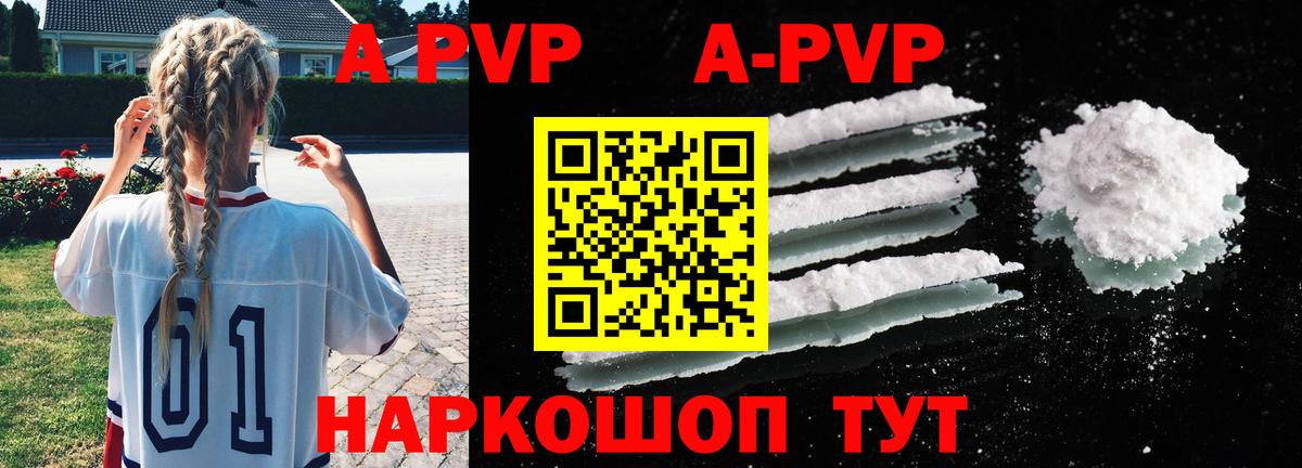 A-PVP кристаллы Мытищи