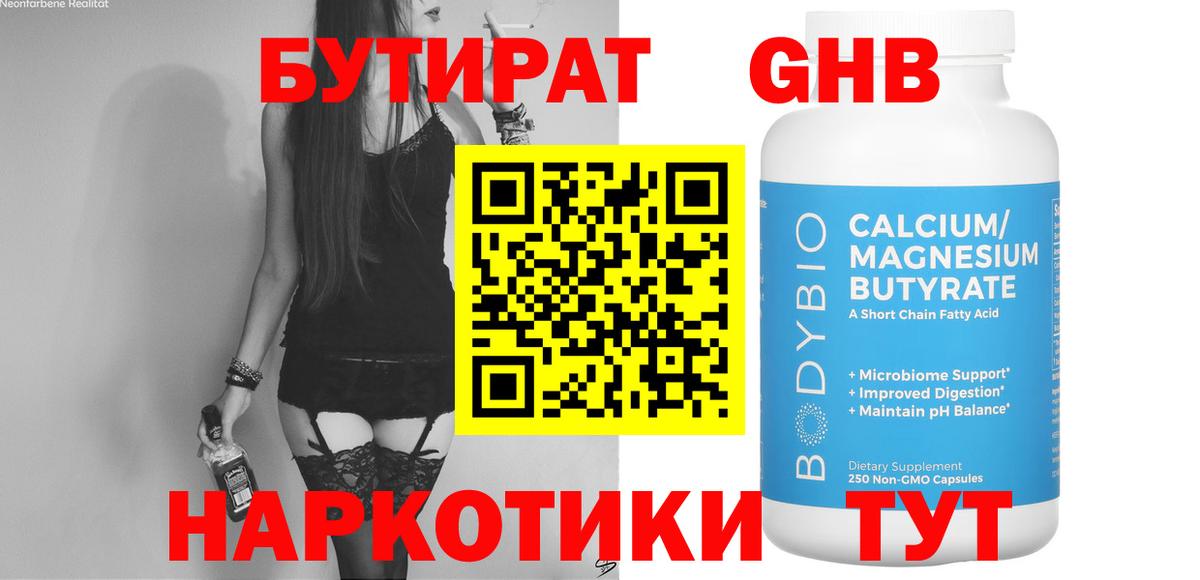 Бутират  Вход с VPN  Мытищи  БУТИРАТ Butirat 