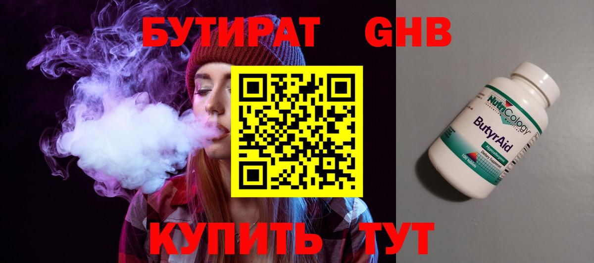 Бутират бутик Мытищи