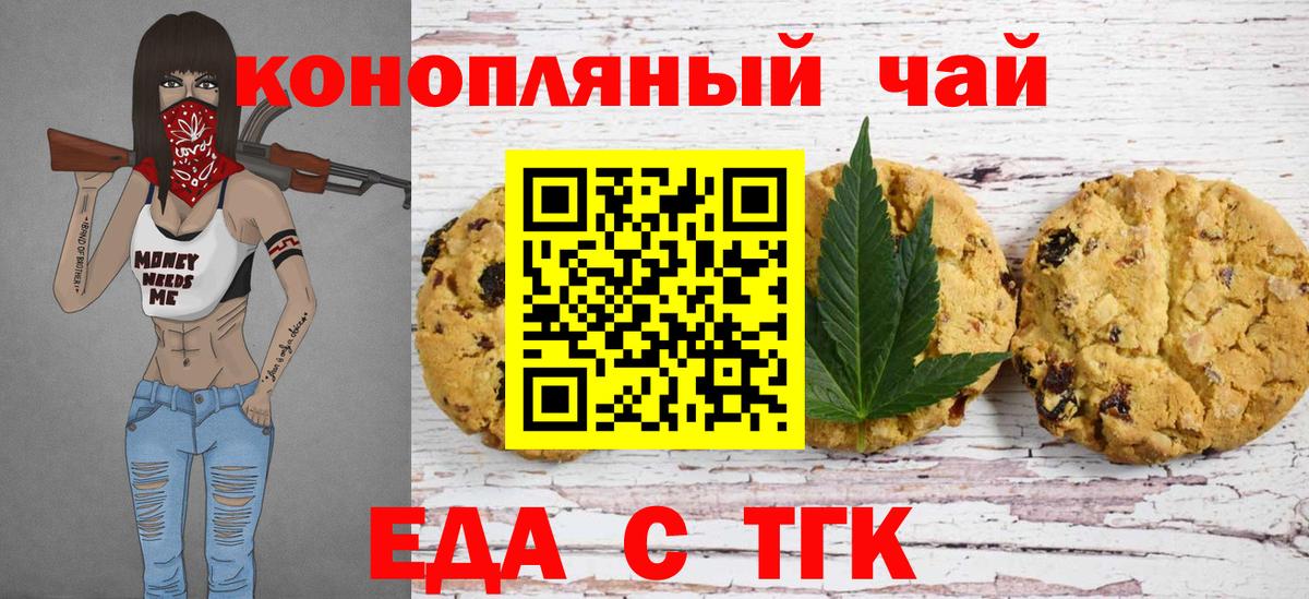 Мытищи  Печенье с ТГК конопля  Вход с VPN 