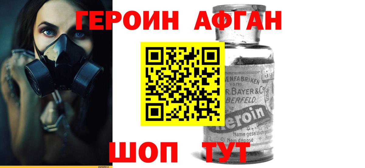Мытищи  ГЕРОИН  Вход с VPN  Героин афганец 