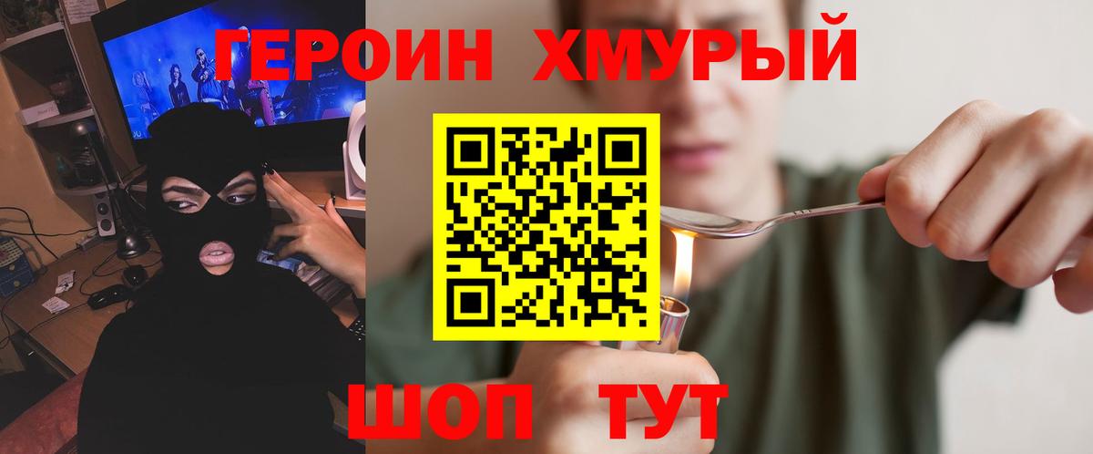 ГЕРОИН гречка Мытищи