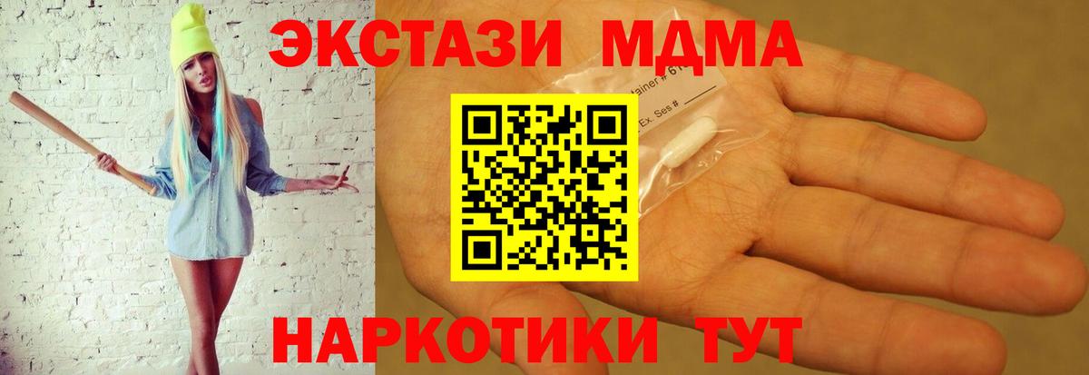 МДМА  MDMA кристаллы  MDMA Molly  Вход с VPN  Мытищи 