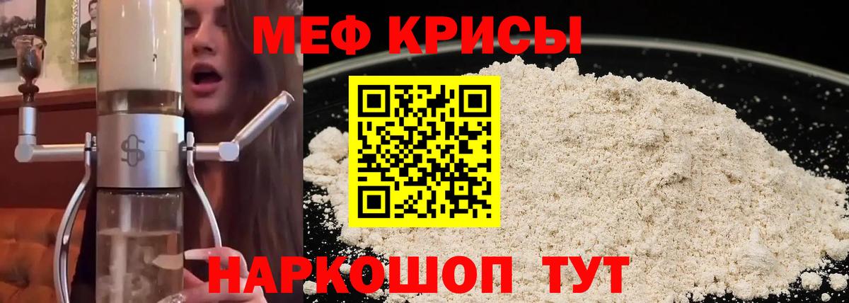 МЕФ 4 MMC  Меф  МЯУ-МЯУ мука  Мытищи  Вход с VPN 